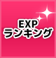 ランキング