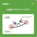 LINEプリペイドカード5000円分